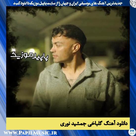 دانلود آهنگ گلباخی از جمشید نوری